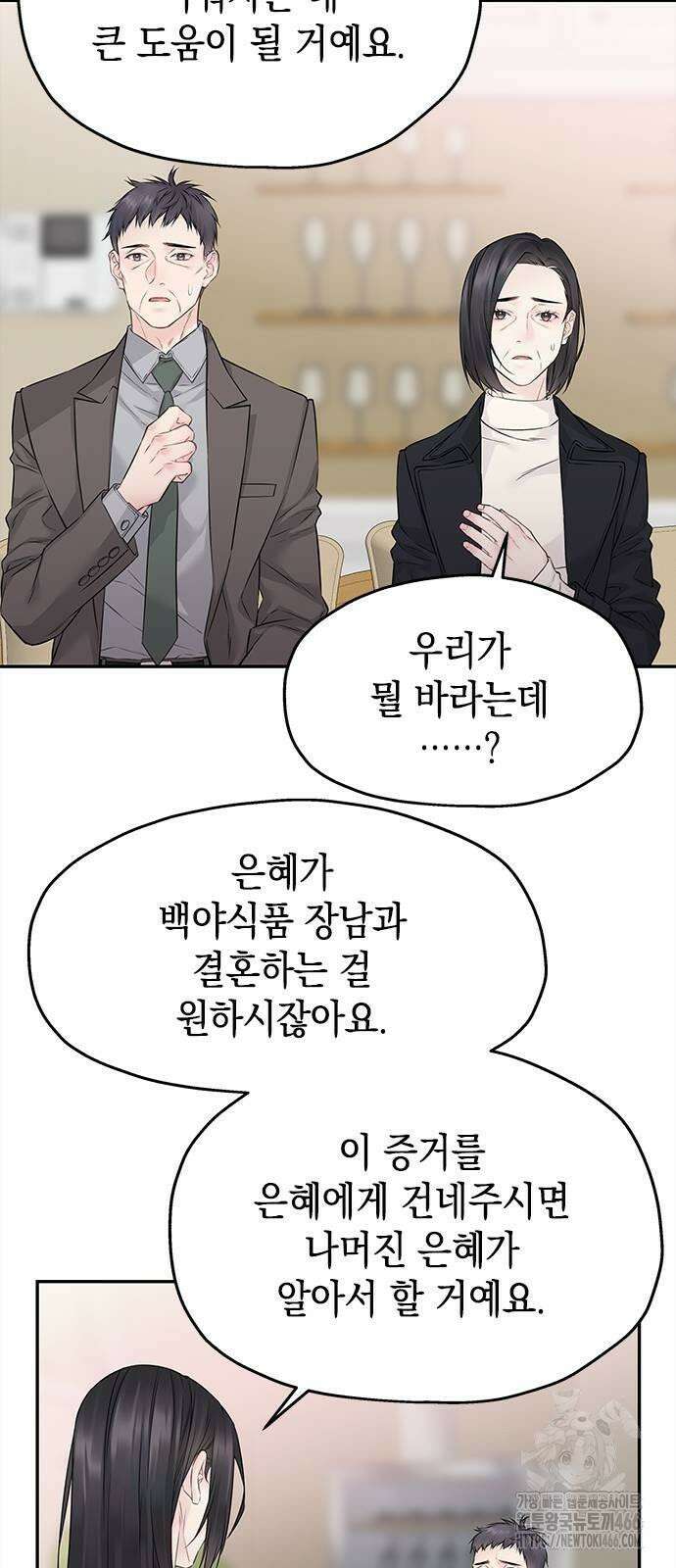 사랑은 없는 것처럼 76화 54