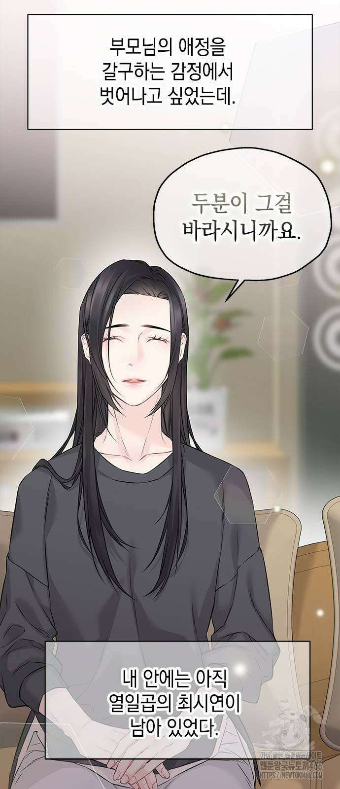 사랑은 없는 것처럼 76화 56