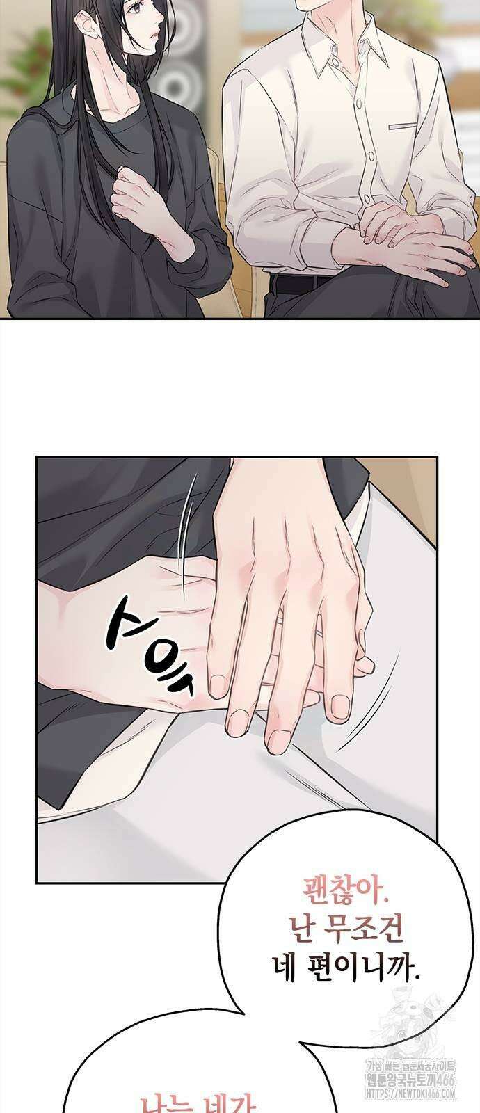 사랑은 없는 것처럼 76화 58