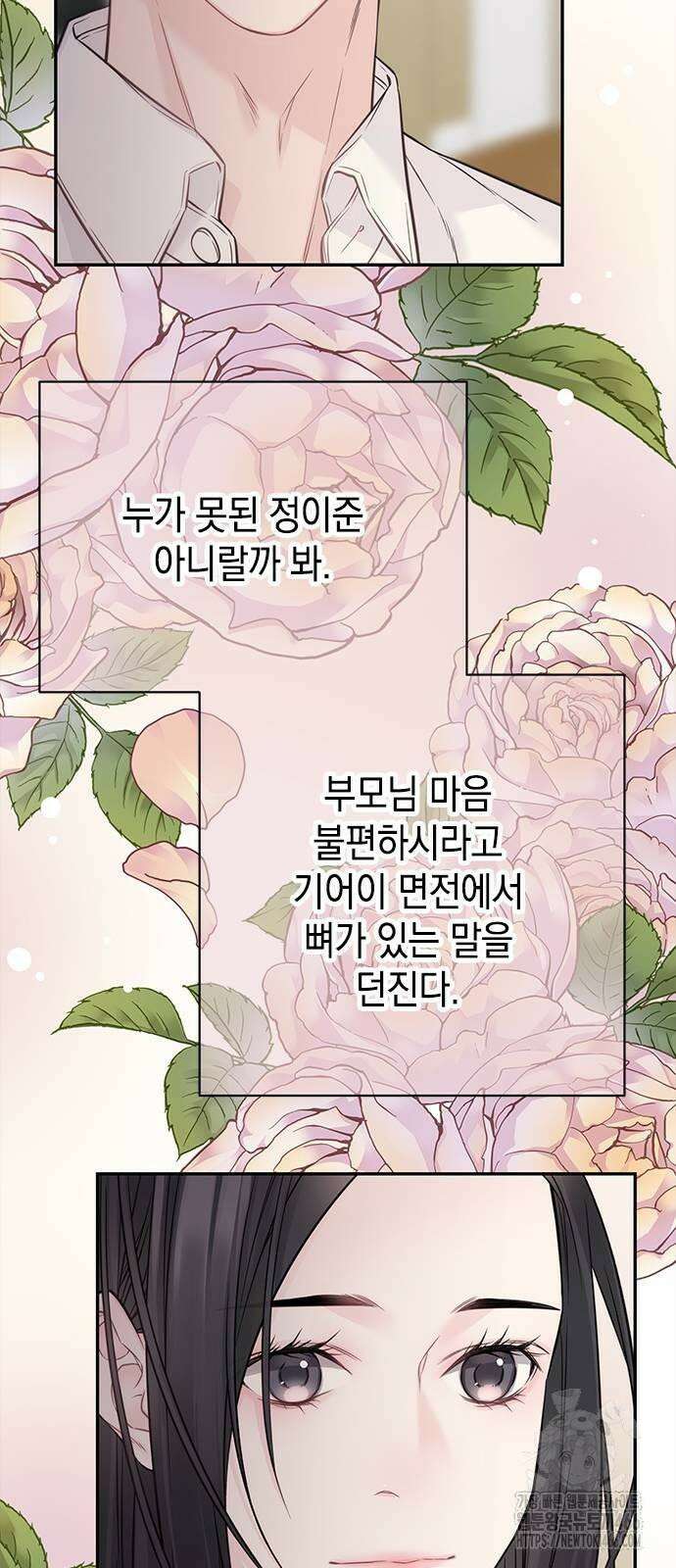 사랑은 없는 것처럼 76화 60