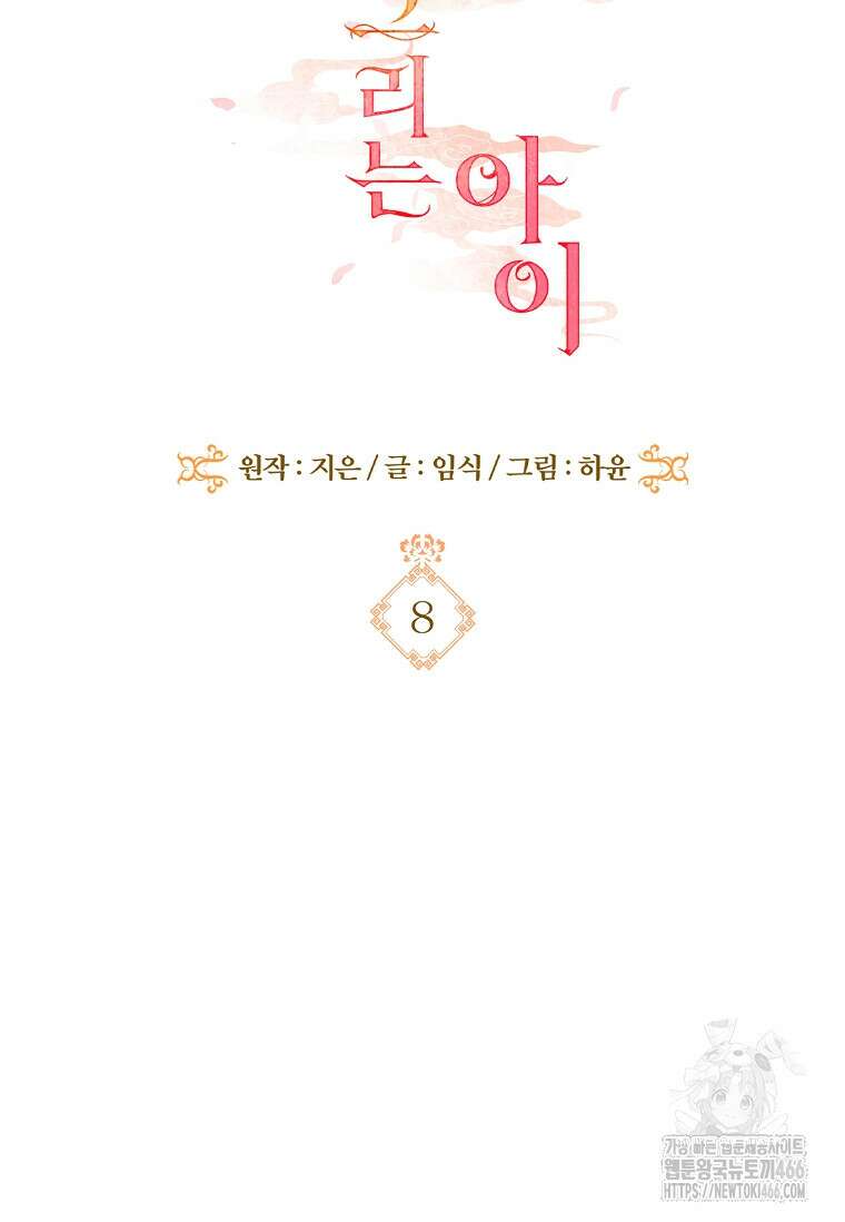 용을 그리는 아이 8화 2