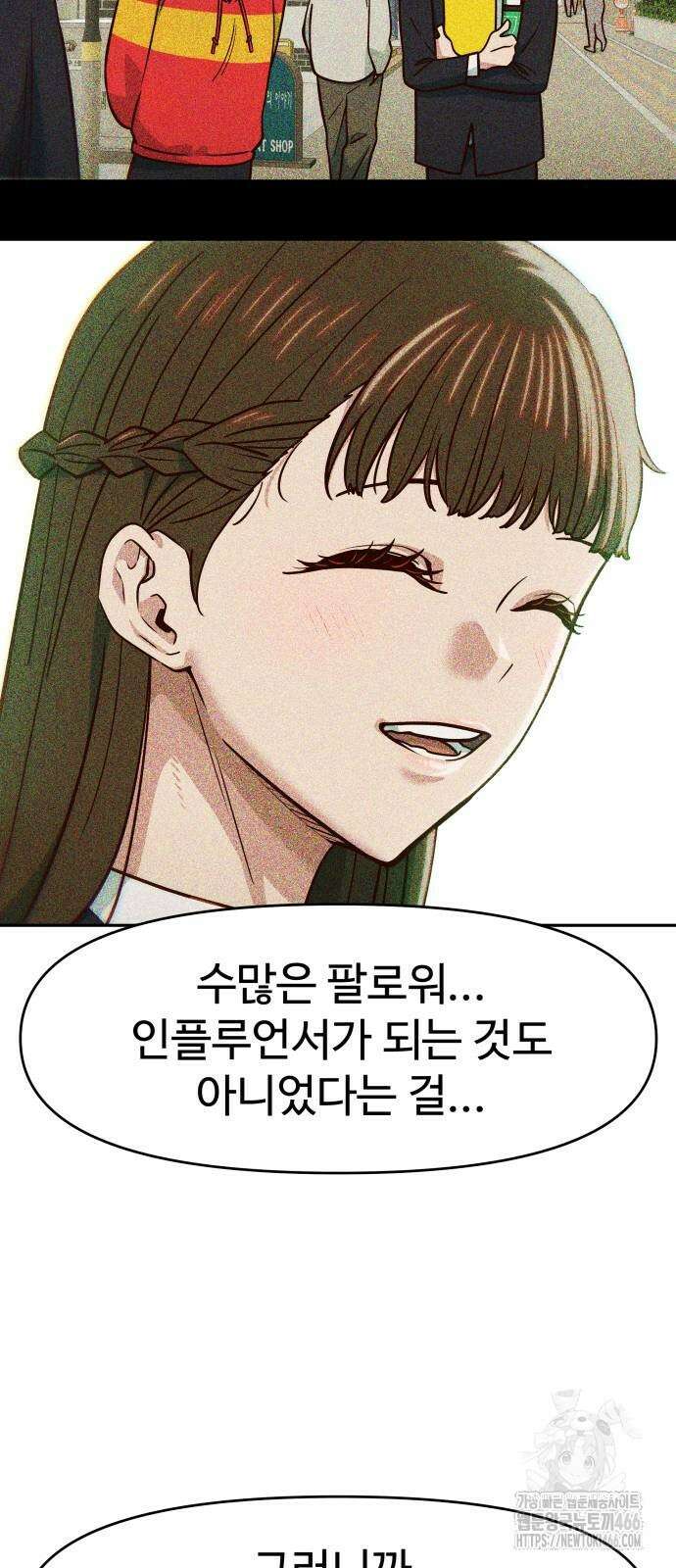 여고생이 신인데 나만 괴롭힘 45화 3