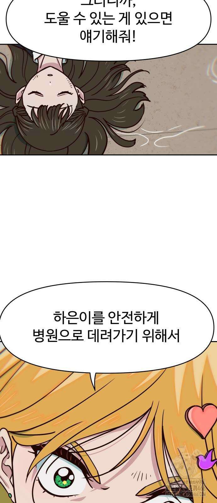 여고생이 신인데 나만 괴롭힘 45화 4