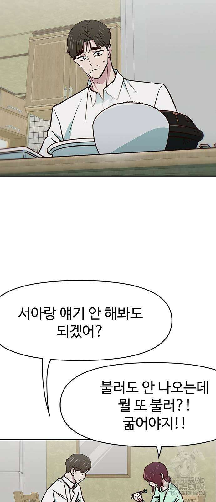 여고생이 신인데 나만 괴롭힘 45화 7