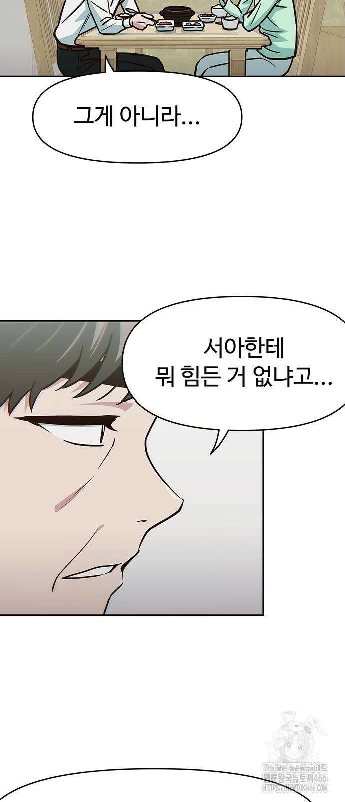 여고생이 신인데 나만 괴롭힘 45화 8
