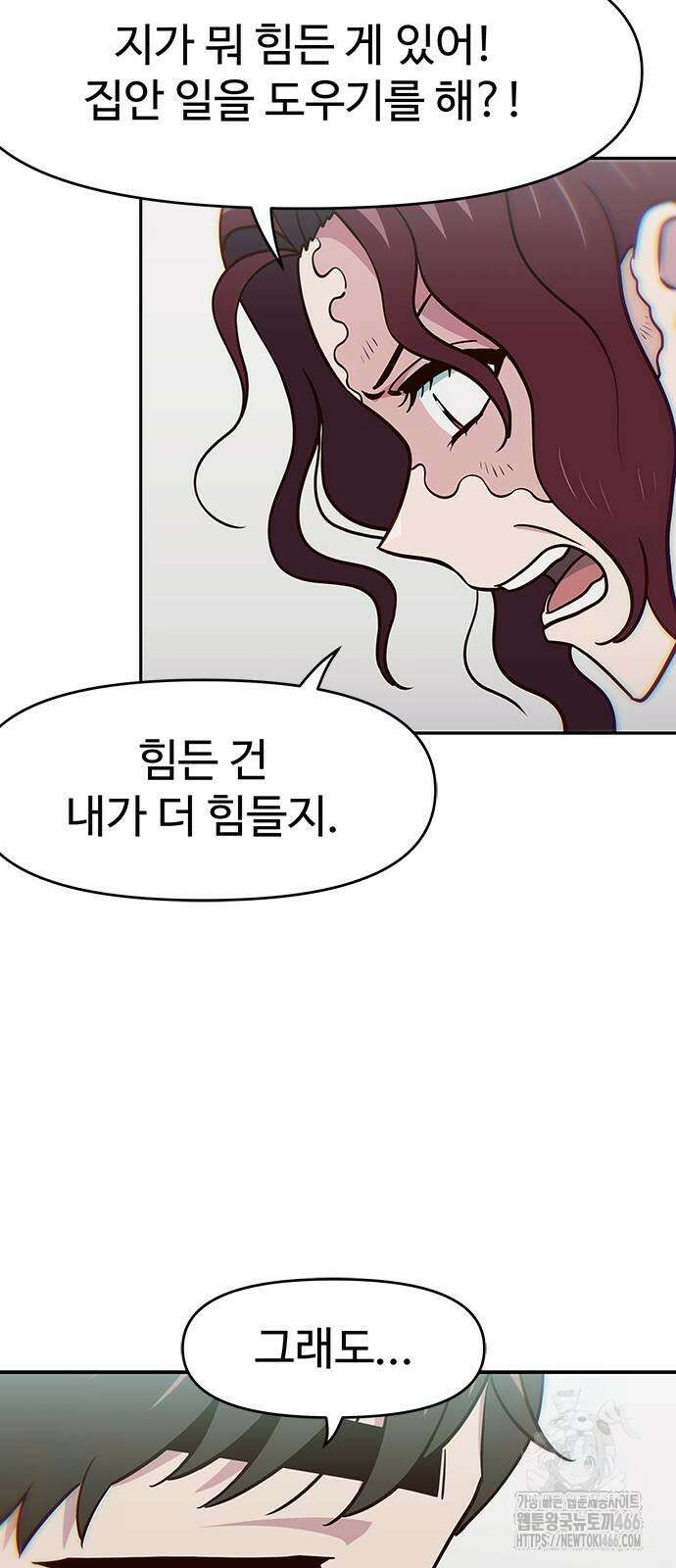 여고생이 신인데 나만 괴롭힘 45화 9