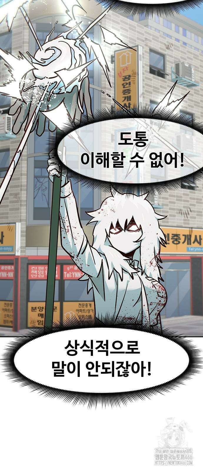 여고생이 신인데 나만 괴롭힘 45화 14