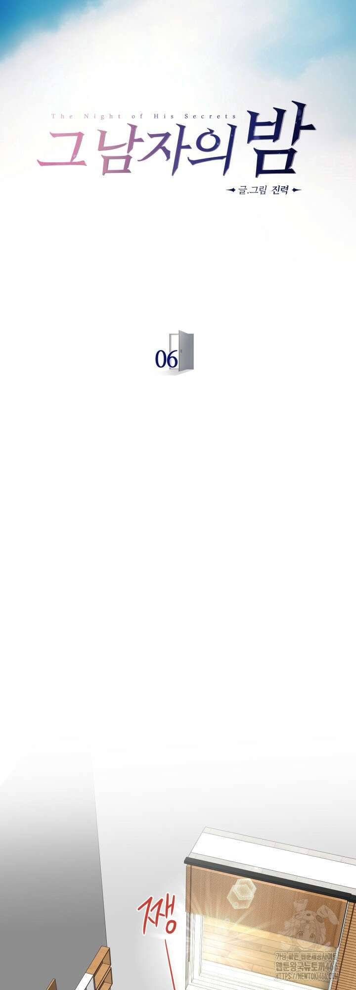 그 남자의 밤 6화 2
