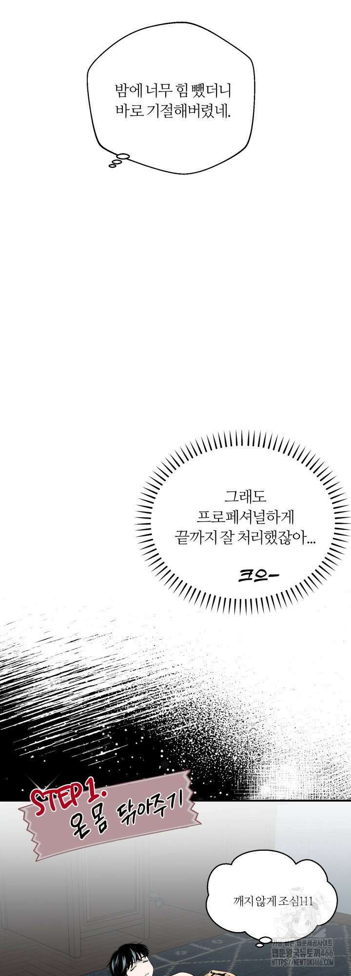 그 남자의 밤 6화 7