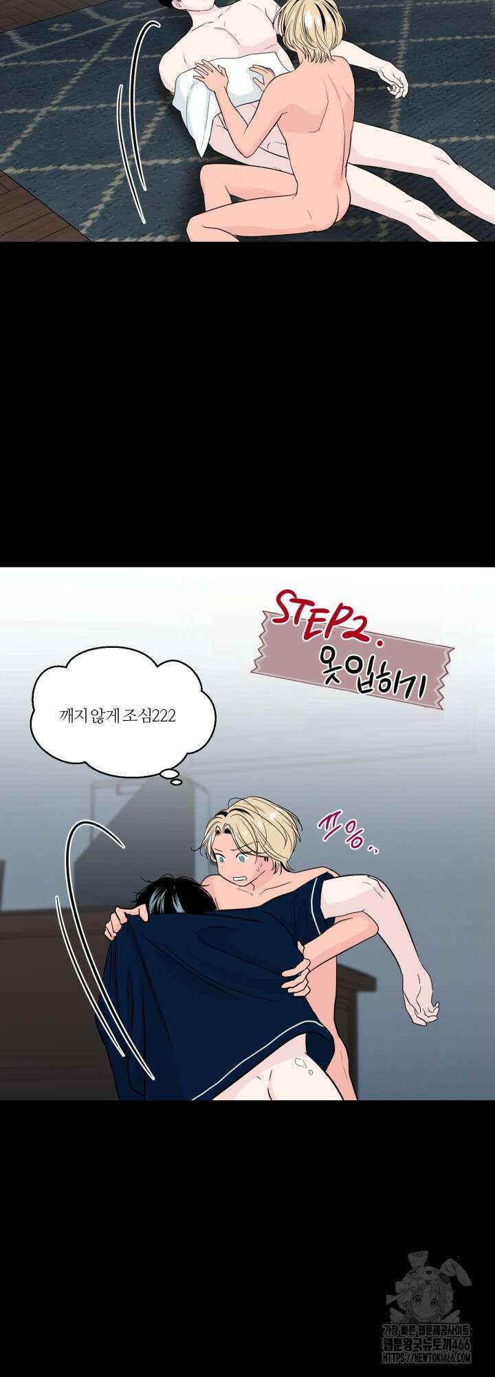 그 남자의 밤 6화 8