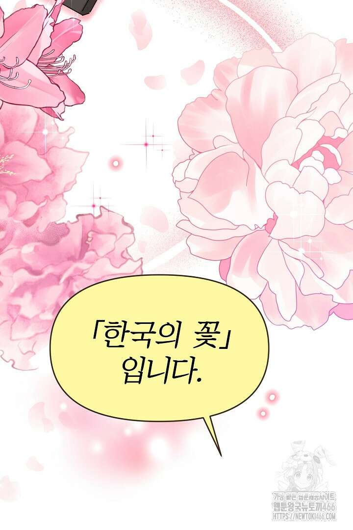 형아, 나 귀엽지? 42화 3