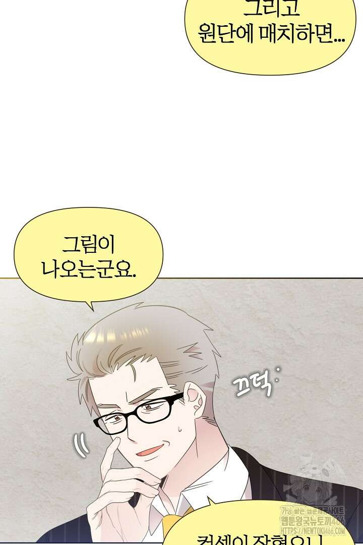 형아, 나 귀엽지? 42화 6