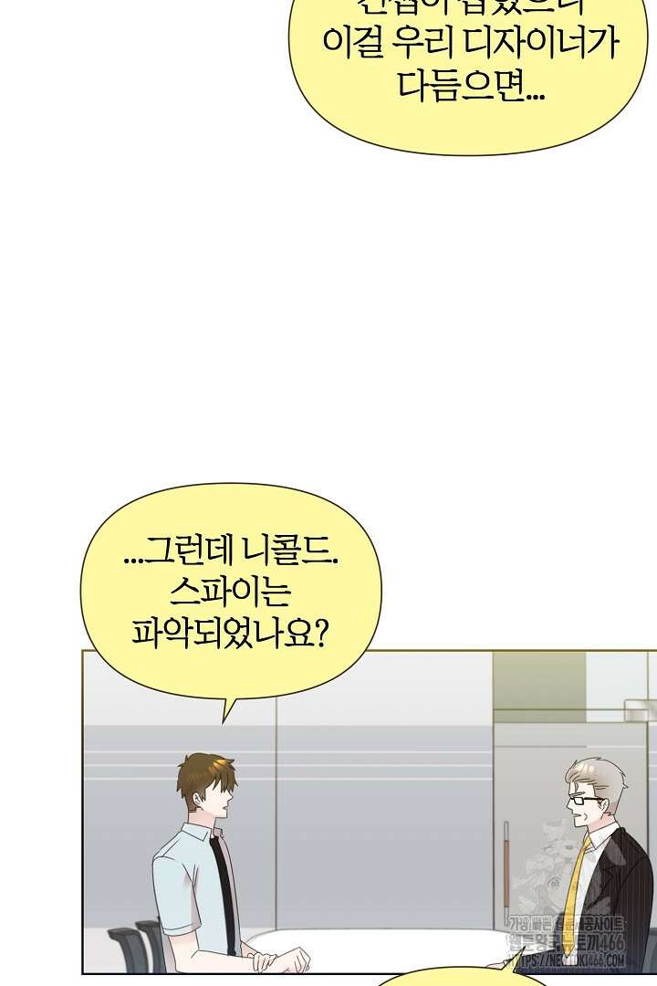 형아, 나 귀엽지? 42화 7