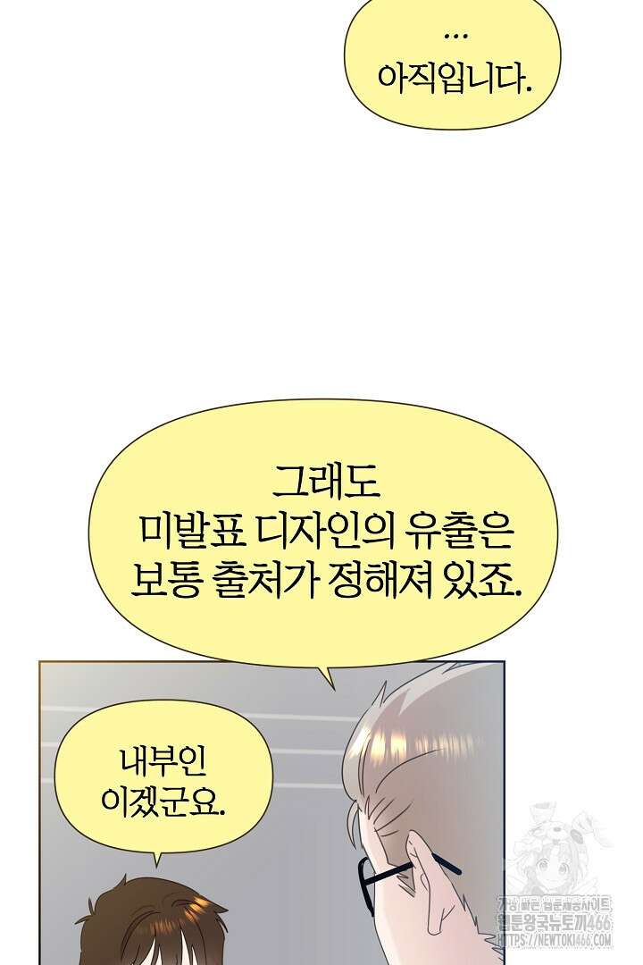 형아, 나 귀엽지? 42화 8