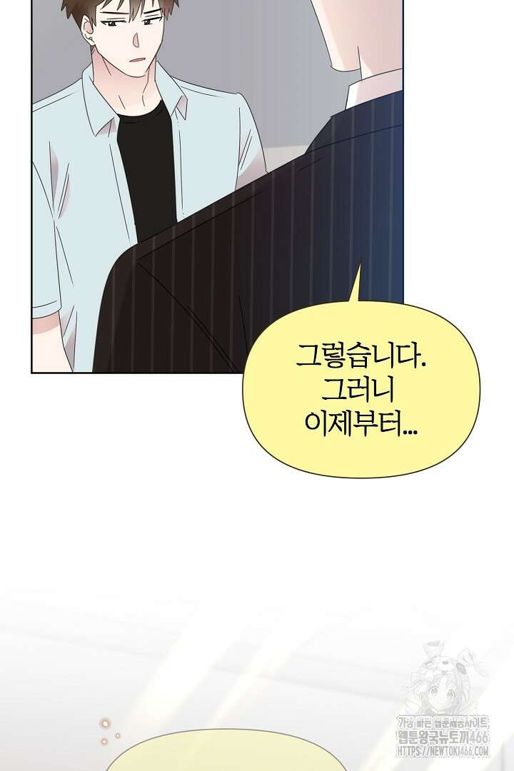 형아, 나 귀엽지? 42화 9
