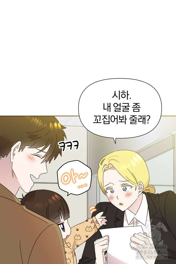 형아, 나 귀엽지? 42화 14