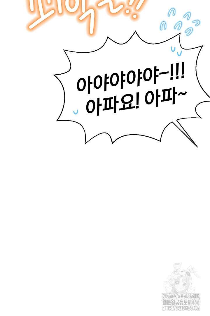 형아, 나 귀엽지? 42화 16
