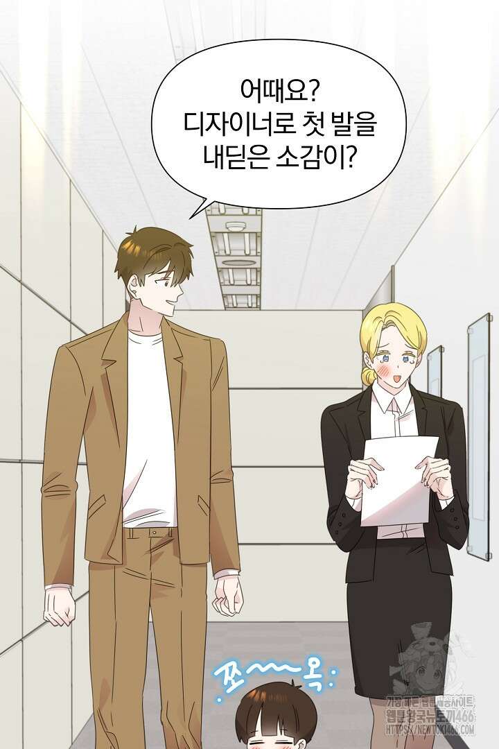 형아, 나 귀엽지? 42화 18