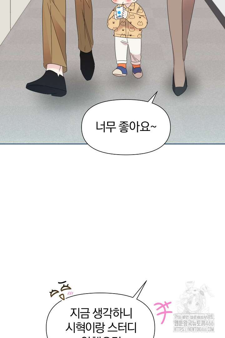 형아, 나 귀엽지? 42화 19