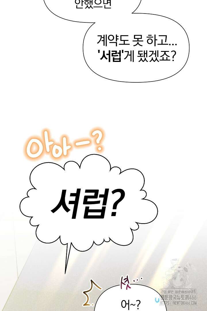 형아, 나 귀엽지? 42화 20