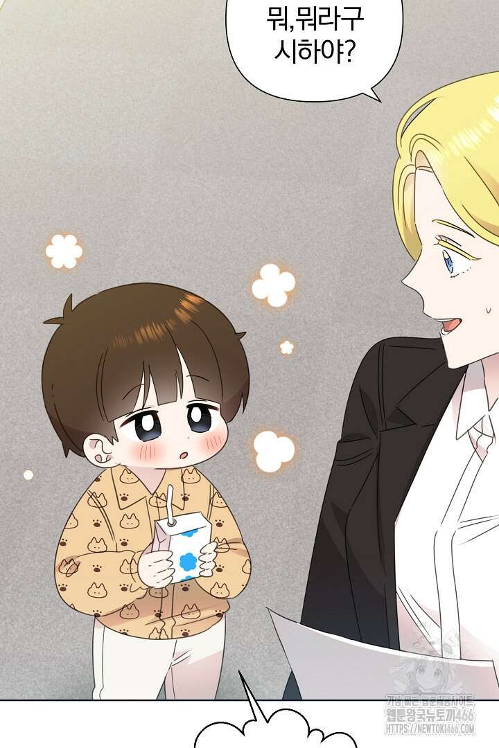 형아, 나 귀엽지? 42화 21