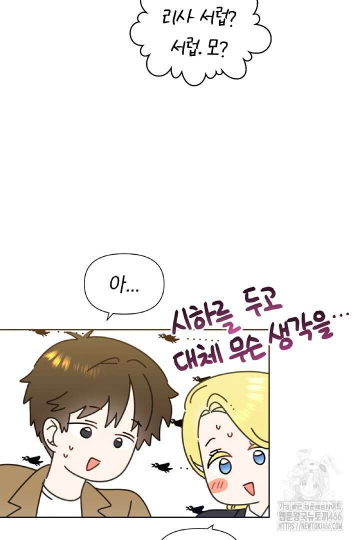 형아, 나 귀엽지? 42화 22
