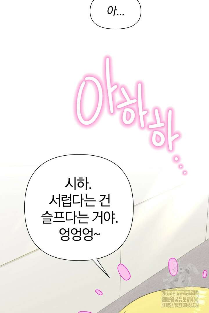 형아, 나 귀엽지? 42화 23