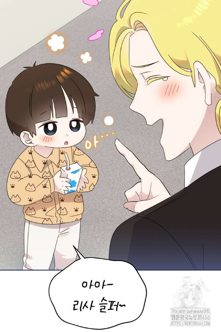 형아, 나 귀엽지? 42화 24