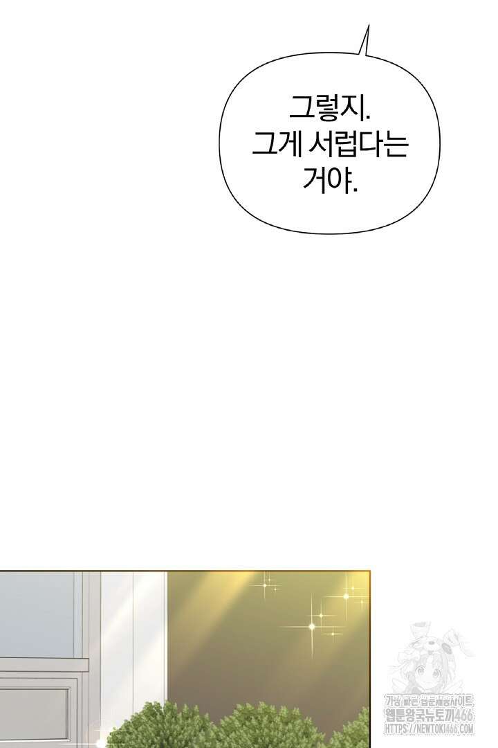 형아, 나 귀엽지? 42화 25