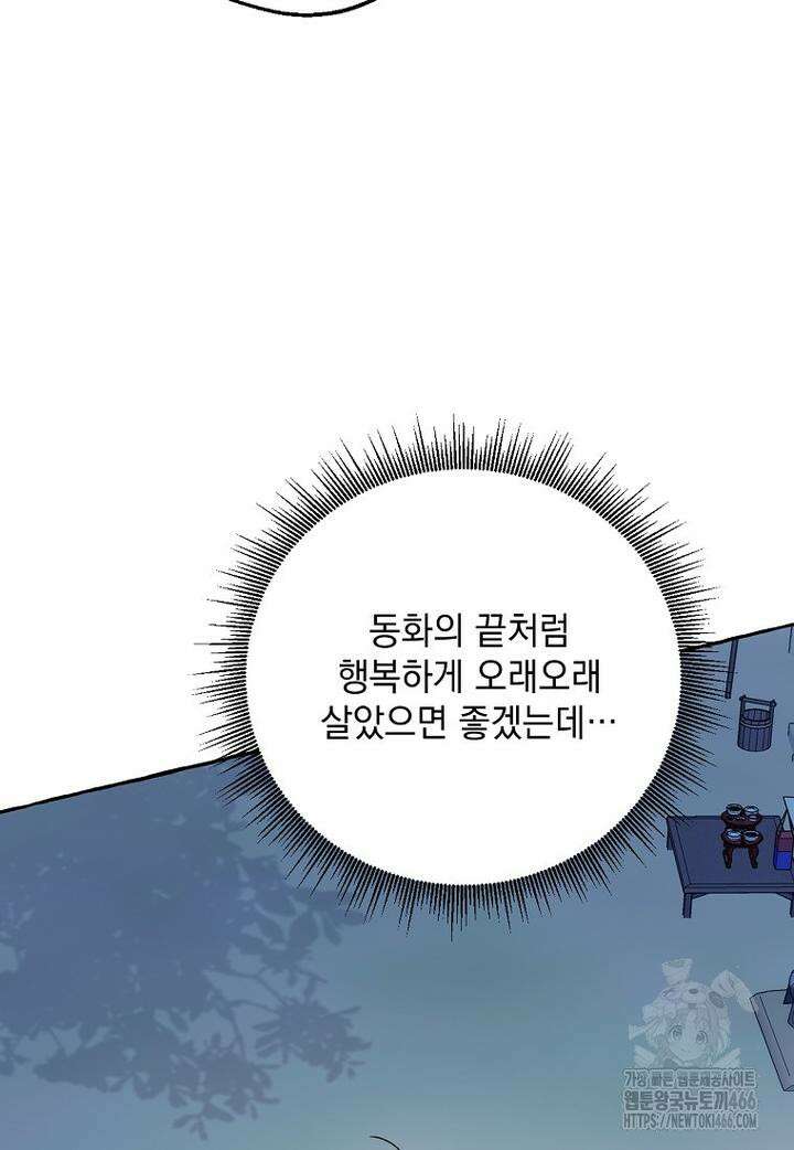 향단뎐 36화 81