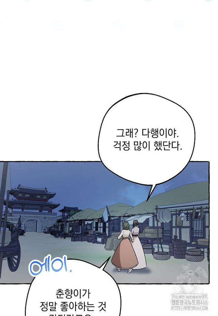 향단뎐 36화 89