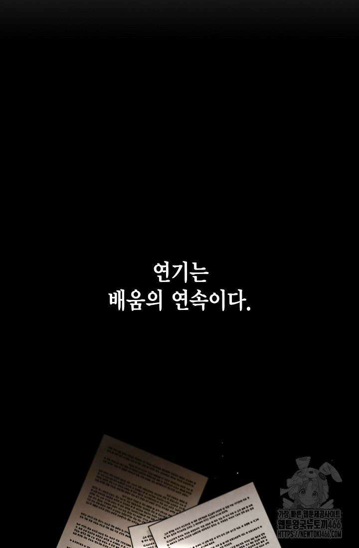 배우로서 살겠다 110화 2