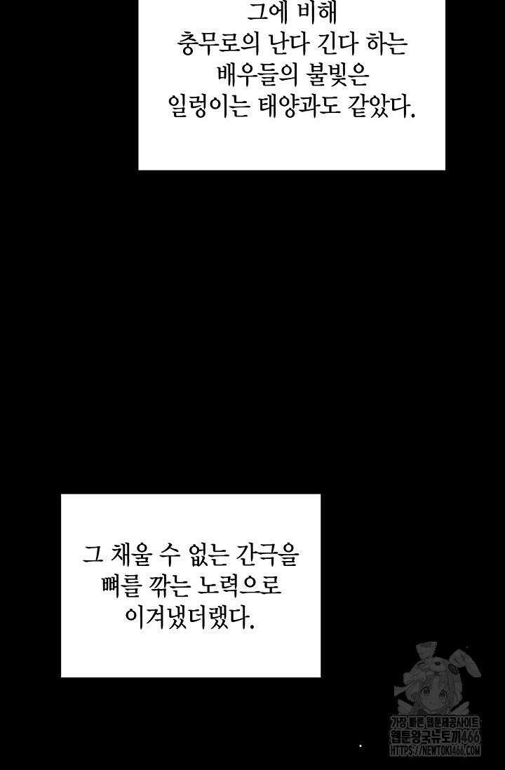 배우로서 살겠다 110화 6
