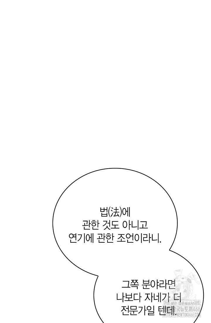 배우로서 살겠다 110화 9