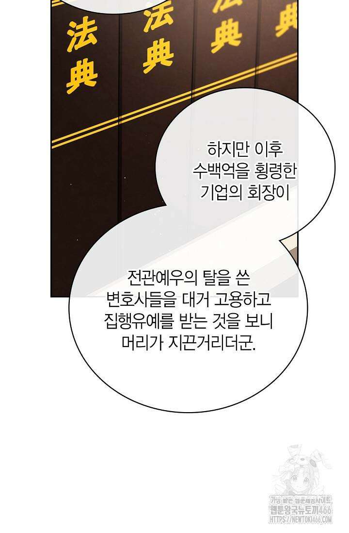 배우로서 살겠다 110화 26