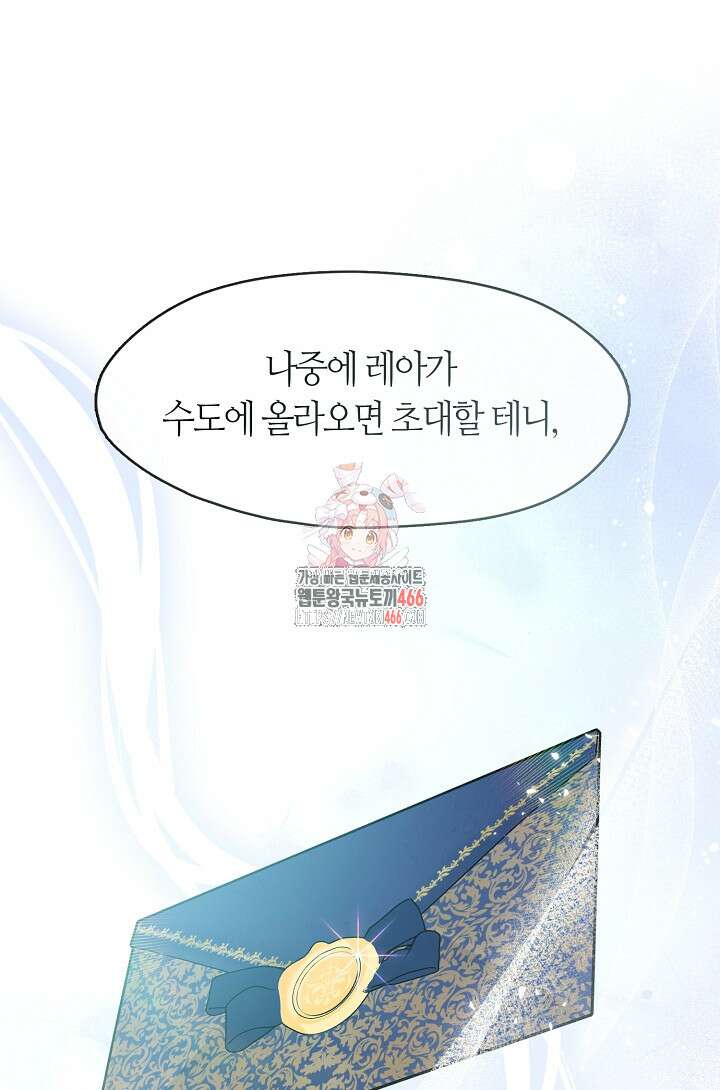 여보, 왜 당신이 후회해요? 31화 1