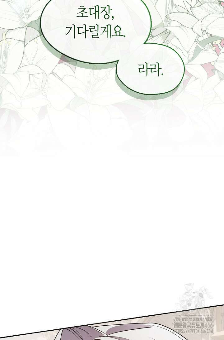 여보, 왜 당신이 후회해요? 31화 5