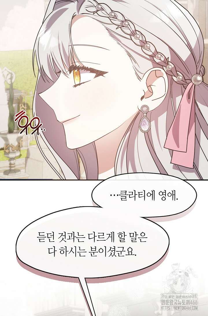 여보, 왜 당신이 후회해요? 31화 6