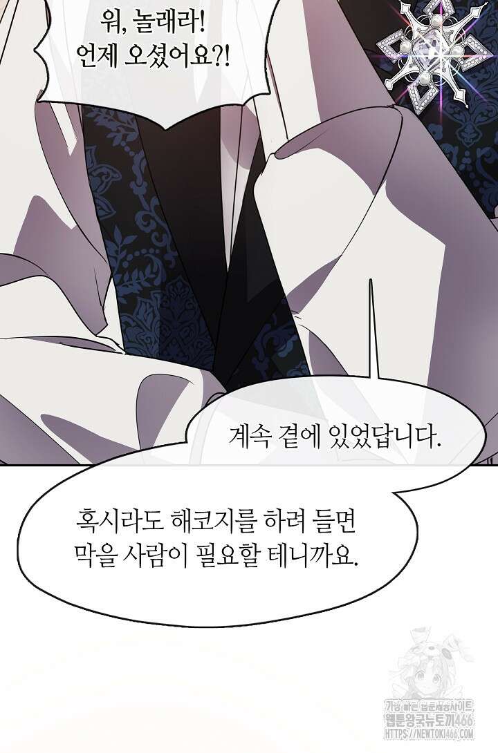 여보, 왜 당신이 후회해요? 31화 8