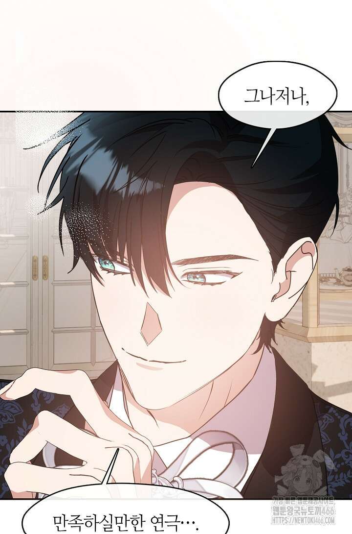 여보, 왜 당신이 후회해요? 31화 9