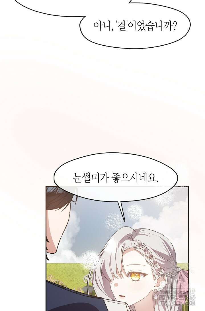 여보, 왜 당신이 후회해요? 31화 10