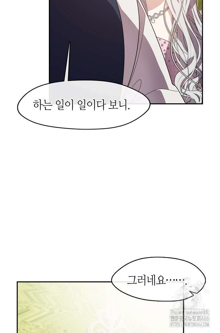 여보, 왜 당신이 후회해요? 31화 11