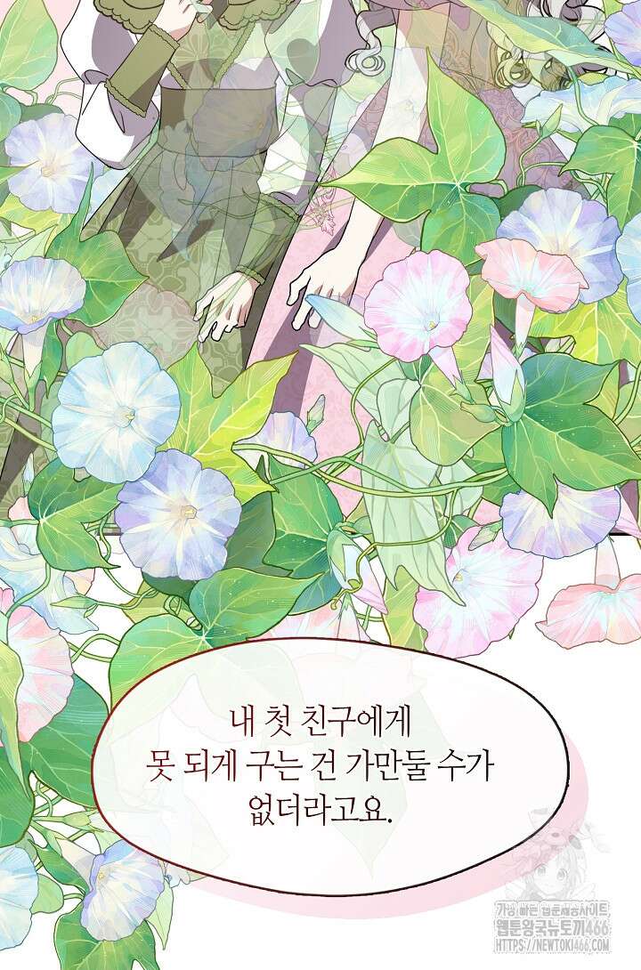 여보, 왜 당신이 후회해요? 31화 18