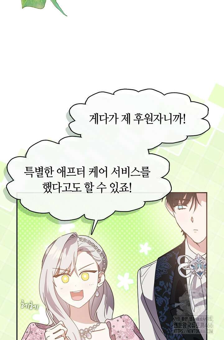 여보, 왜 당신이 후회해요? 31화 19