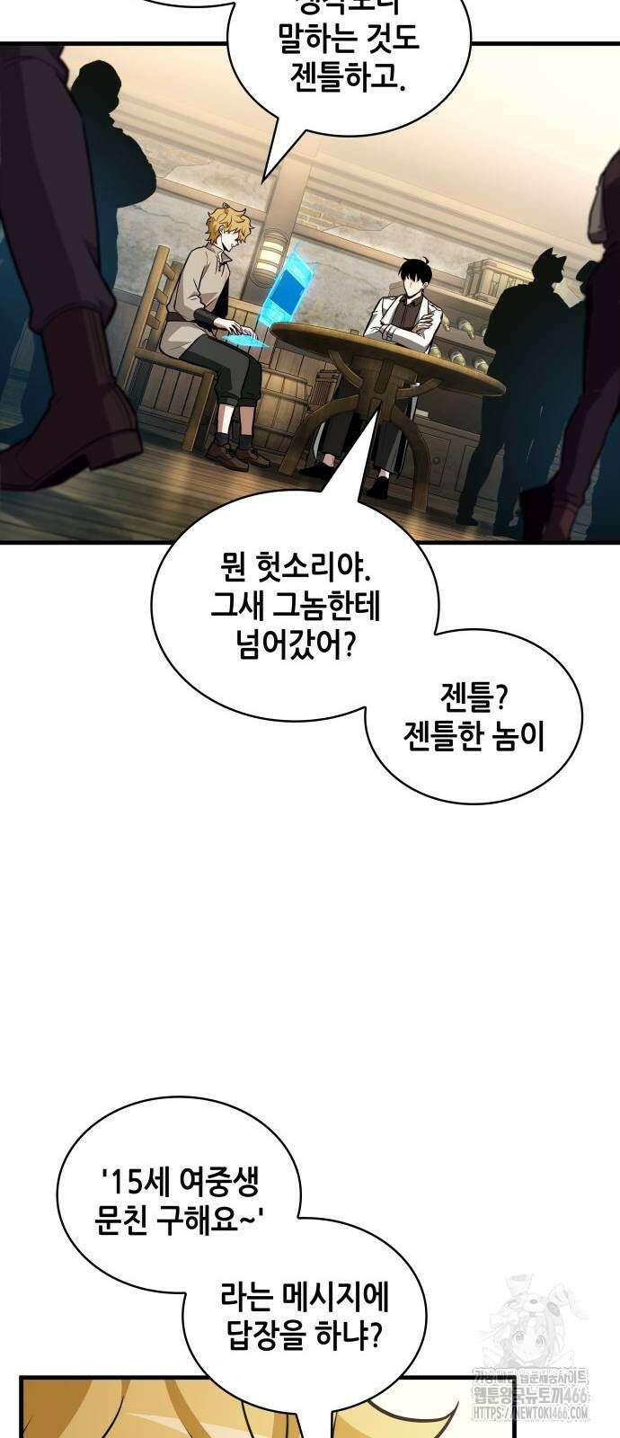 전지적 독자 시점 237화 5