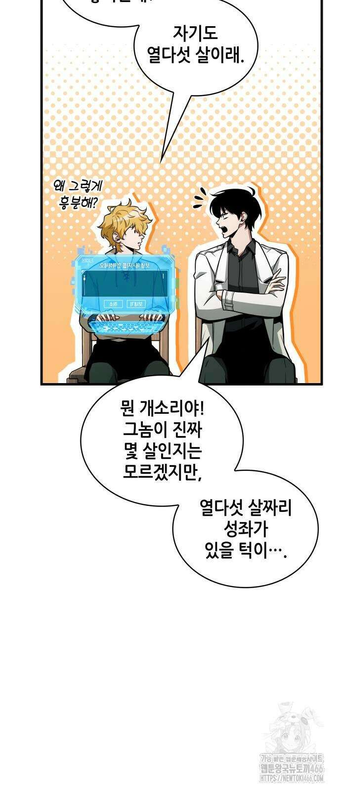 전지적 독자 시점 237화 7