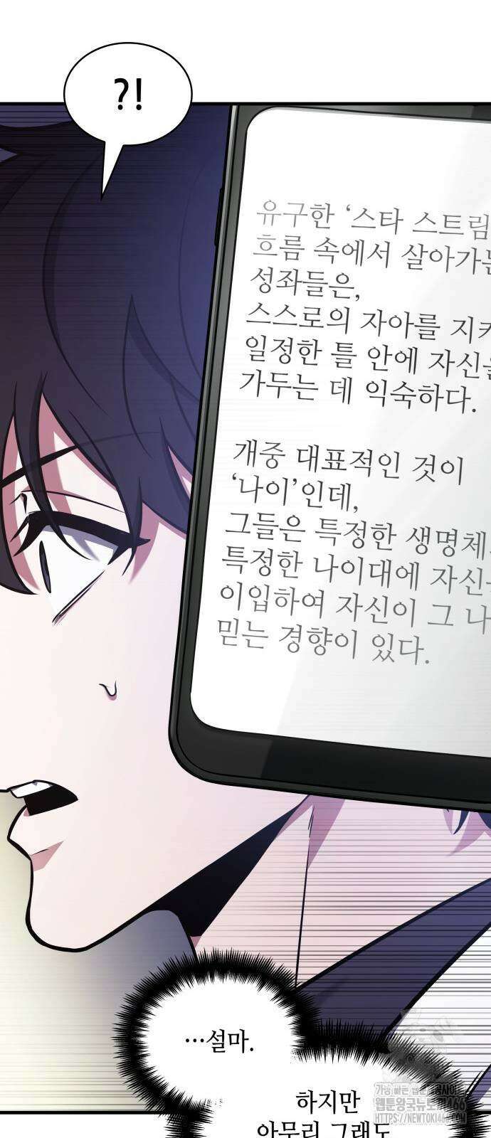 전지적 독자 시점 237화 8