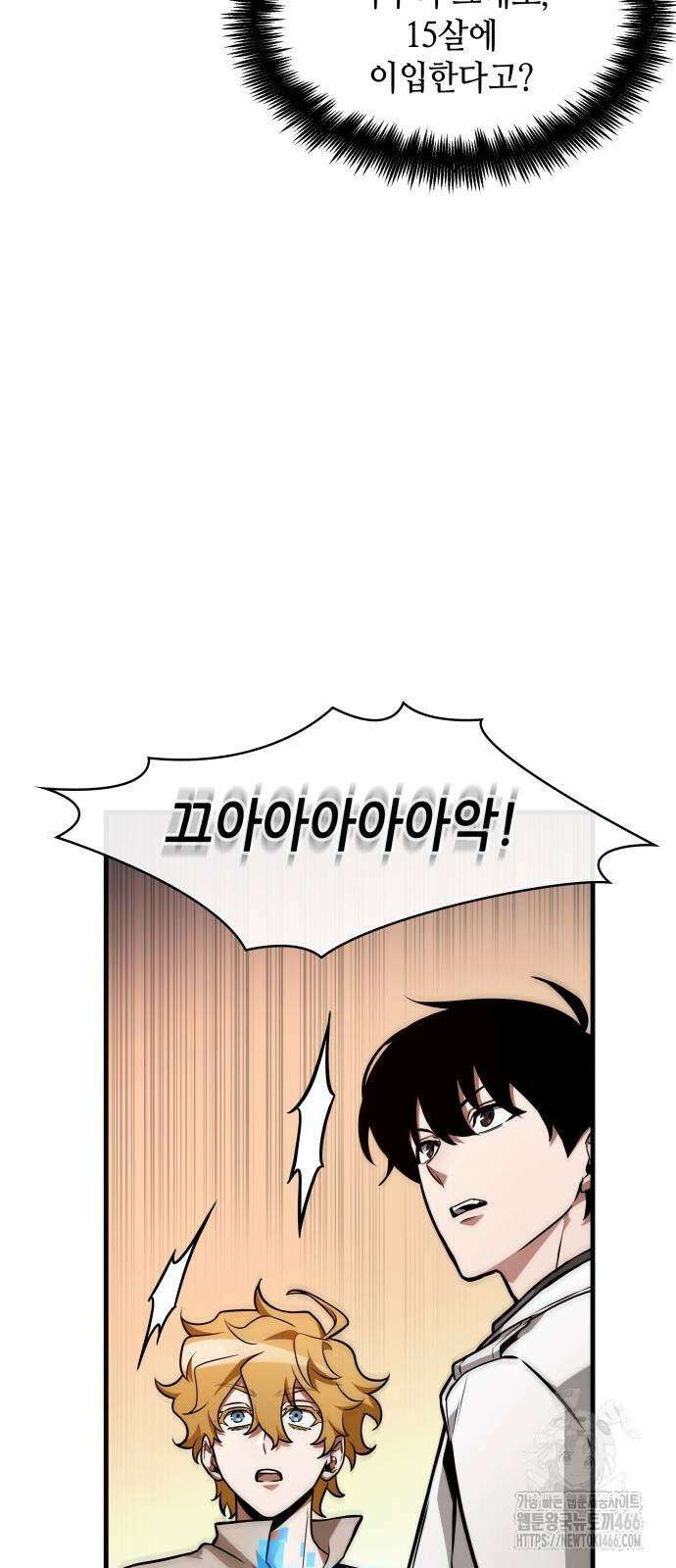 전지적 독자 시점 237화 9