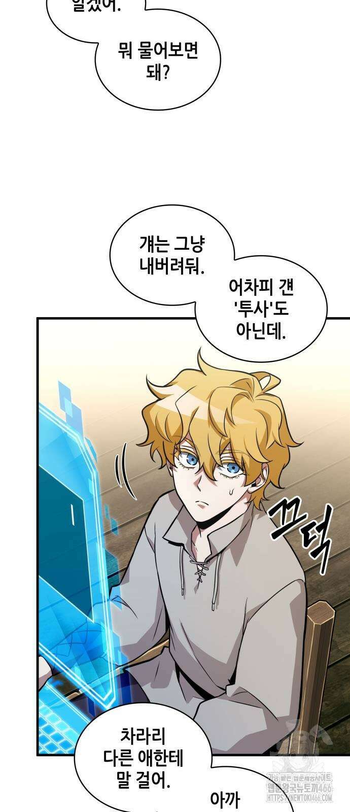전지적 독자 시점 237화 12