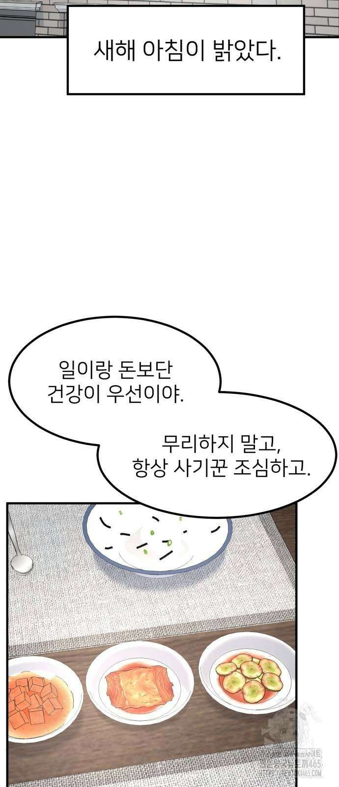 미래를 보는 투자자 21화 2